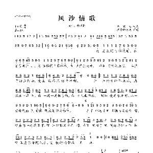 风沙情歌_歌曲简谱_词曲:崔伟立 崔伟立