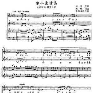君山爱情岛_民歌简谱_词曲:胡传经 刘晓明