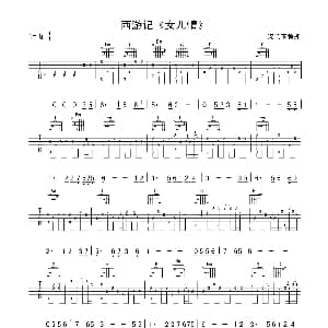 女儿情 吉他谱 李玲玉 许镜晴 杨洁