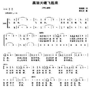 美丽天峨飞起来_民歌简谱_词曲:陈福国 陈恒芳