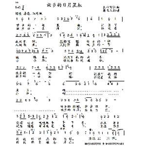 故乡的日月星辰_歌曲简谱_词曲:王心田 王心田