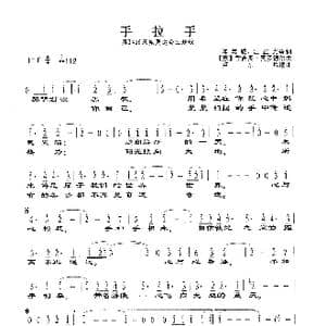 手拉手_歌谱投稿_词曲:陈美威 汪正光等 意 乔吉奥 莫罗德尔