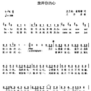 放开你的心_通俗唱法乐谱_词曲:王力宏 崔惟楷 王力宏