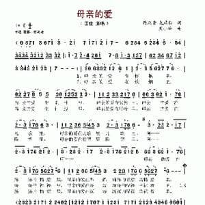 母亲的爱_歌谱投稿_词曲:陈元贵 龙燕怡 周小峰