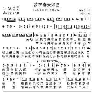 梦在春天如愿_歌曲简谱_词曲:陈维东 印倩文