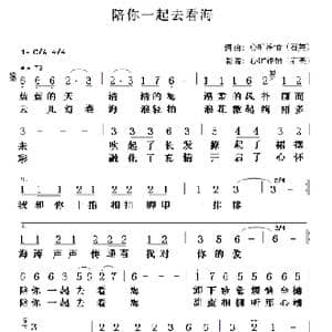 陪你一起去看海_歌谱投稿_词曲:心旷神怡 石英 心旷神怡 石英