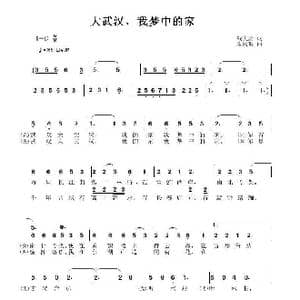 大武汉,我梦中的家_歌谱投稿_词曲:美丞 Wendy Zhu