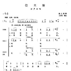 信天游_合唱歌谱_词曲: 陕北民歌 王方亮编曲
