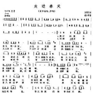 走进春天_民歌简谱_词曲:王持久 胡小环