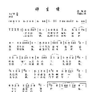 师生情_歌谱投稿_词曲:高, 原 吴盈福