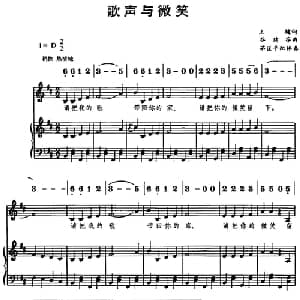 歌声与微笑_儿歌乐谱_词曲:王健 谷建芬曲 茅匡平配伴奏