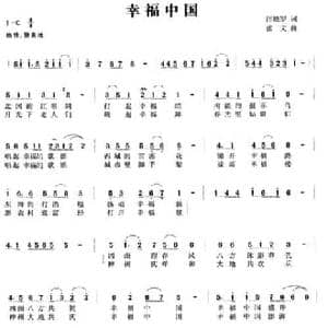 幸福中国_民歌简谱_词曲:汪晓罗 张文