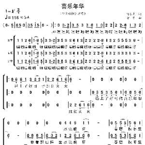 喜乐年华_歌曲简谱_词曲:贺东久 印青