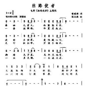 丝路使者_民歌简谱_词曲:黄健雄 张友殿