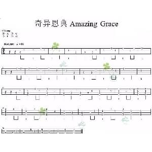 Amazing Grace 奇异恩典 吉他谱
