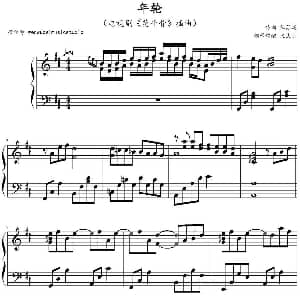 年轮 钢琴谱 文武贝钢琴