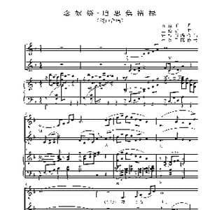 念奴娇 追思焦裕禄_歌曲简谱_词曲:习近平 王连才曲 崔永日配伴奏