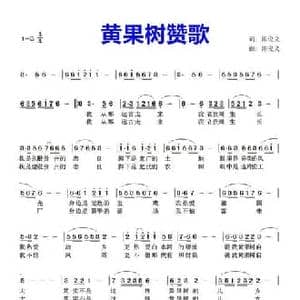 黄果树赞歌_民歌简谱_词曲:陈俊义 陈俊义