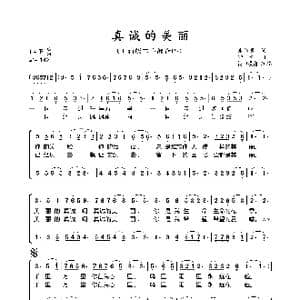 真诚的美丽_歌谱投稿_词曲:朱泽君 印青