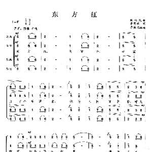 东方红_歌曲简谱