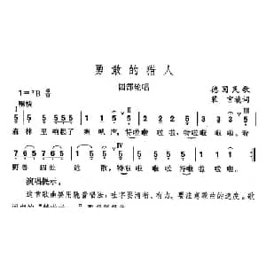 勇敢的猎人_外国歌谱_词曲:裴言