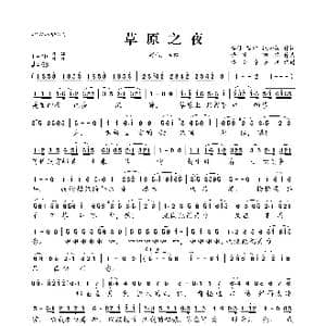 草原之夜_歌曲简谱_词曲:李健 樊冲 张加毅 樊冲 田歌