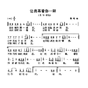 让我再看你一眼_通俗唱法乐谱_词曲: 郭峰