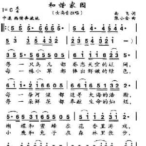 和谐家园_民歌简谱_词曲:南飞 张小全