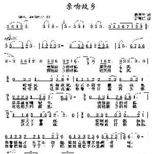 亲吻故乡_歌曲简谱_词曲:秦庚云 邵寿棋