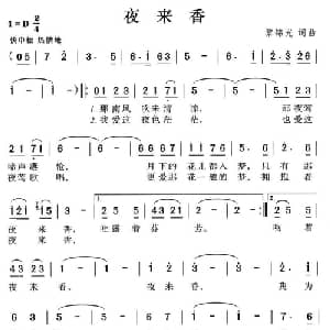 夜来香_通俗唱法乐谱_词曲:黎锦光 黎锦光