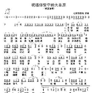 祝福你安宁的大草原_歌谱投稿_词曲:仁钦敖日布 仁钦敖日布
