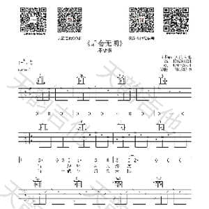 后会无期 _歌谱投稿_词曲:韩寒 Arthur Kent & Dee Sylvia