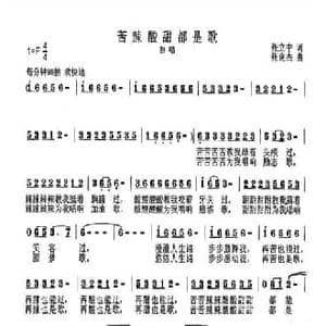 苦辣酸甜都是歌_民歌简谱_词曲:张立中 张良杰