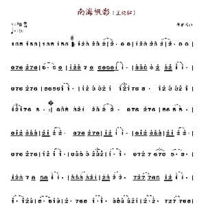 南海帆影_歌谱投稿_词曲: 邱有为