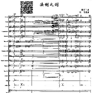 法制之剑 声乐及伴奏总谱 李维福 臧云飞曲 刘琦编曲