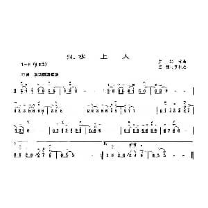 二胡谱 | 水上人 左宏元曲 王懳订弓指法