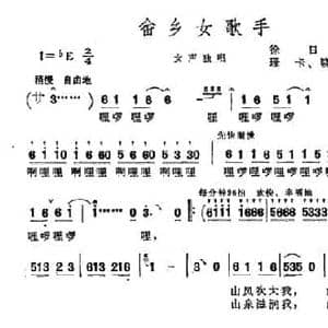 畲家女歌手_民歌简谱_词曲:徐日东 珊卡 晓其