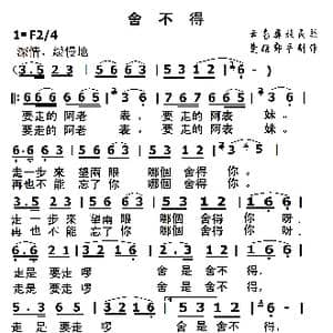 舍不得_歌曲简谱
