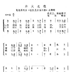 烽火之歌_合唱歌谱_词曲:陈克正 何晓鲁 李海晖