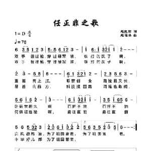 华为正气歌_民歌简谱_词曲:赵良田 赵福林