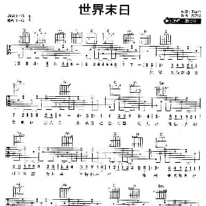世界末日 吉他谱 周杰伦 周杰伦 周杰伦
