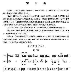 京剧谱 | 师爷说话言太差 定军山 黄忠唱段 李少春