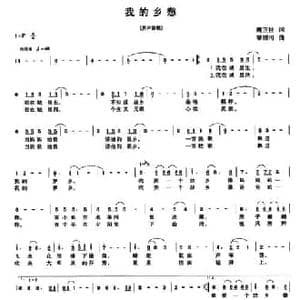 我的乡愁_民歌简谱_词曲:唐正柱 覃耀可