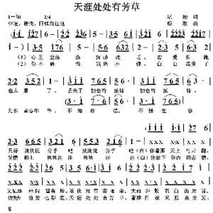 天涯处处有芳草_歌曲简谱_词曲:培地 绿歌