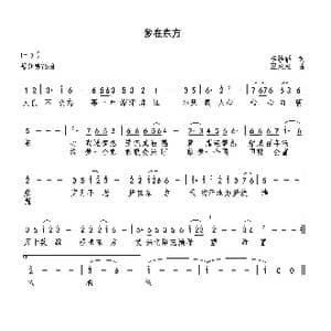 梦在东方_歌曲简谱_词曲:李维福 巫定定