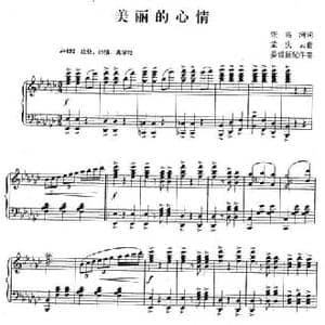 美丽的心情_民歌简谱_词曲:张名河 孟庆云