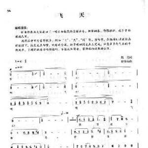 飞天_民歌简谱_词曲:陈克 徐景新