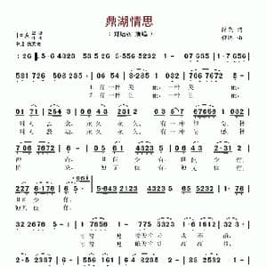 鼎湖情思_歌谱投稿_词曲:薛亮 程远