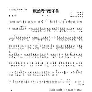 ​既然爱情留不住_歌曲简谱_词曲:陈伟 陈伟