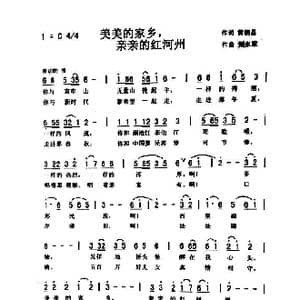 美美的家乡,亲亲的红河州_歌曲简谱_词曲:黄锦昌 刘泽湖